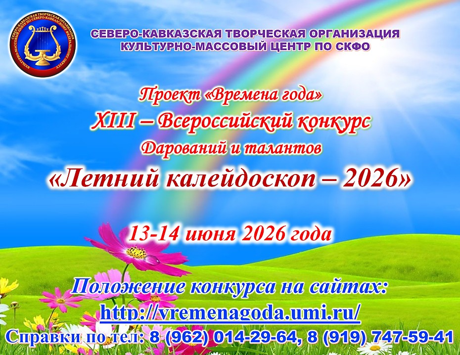 Официальный сайт Проект "Времена года" конкурсы в Пятигорске, времена года, конкурс Пятигорск, хореография Пятигорск, вокал Пятигорск, Машук Пятигорск