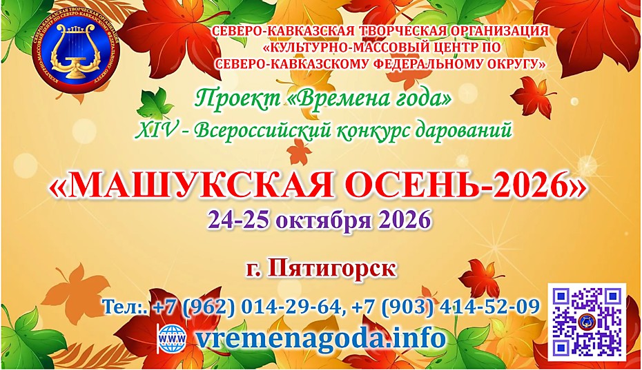 Официальный сайт Проект "Времена года" конкурсы в Пятигорске, времена года, конкурс Пятигорск, хореография Пятигорск, вокал Пятигорск, Машук Пятигорск